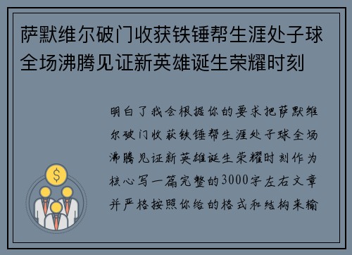 萨默维尔破门收获铁锤帮生涯处子球全场沸腾见证新英雄诞生荣耀时刻 萨默维尔破门收获铁锤帮生涯处子球全场沸腾见证新英雄诞生荣耀时刻