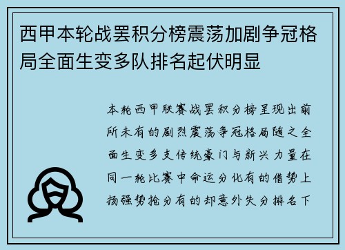 西甲本轮战罢积分榜震荡加剧争冠格局全面生变多队排名起伏明显 西甲本轮战罢积分榜震荡加剧争冠格局全面生变多队排名起伏明显
