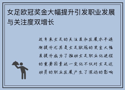 女足欧冠奖金大幅提升引发职业发展与关注度双增长 女足欧冠奖金大幅提升引发职业发展与关注度双增长