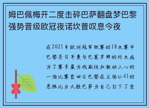姆巴佩梅开二度击碎巴萨翻盘梦巴黎强势晋级欧冠夜诺坎普叹息今夜 姆巴佩梅开二度击碎巴萨翻盘梦巴黎强势晋级欧冠夜诺坎普叹息今夜