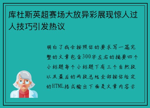 库杜斯英超赛场大放异彩展现惊人过人技巧引发热议 库杜斯英超赛场大放异彩展现惊人过人技巧引发热议