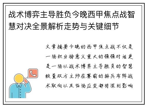 战术博弈主导胜负今晚西甲焦点战智慧对决全景解析走势与关键细节 战术博弈主导胜负今晚西甲焦点战智慧对决全景解析走势与关键细节