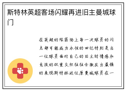斯特林英超客场闪耀再进旧主曼城球门 斯特林英超客场闪耀再进旧主曼城球门