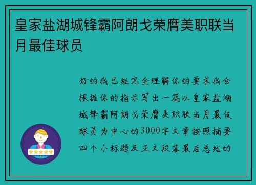 皇家盐湖城锋霸阿朗戈荣膺美职联当月最佳球员 皇家盐湖城锋霸阿朗戈荣膺美职联当月最佳球员