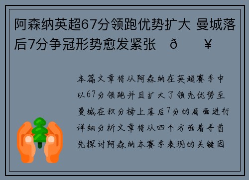 阿森纳英超67分领跑优势扩大 曼城落后7分争冠形势愈发紧张⚽🔥 阿森纳英超67分领跑优势扩大 曼城落后7分争冠形势愈发紧张⚽🔥